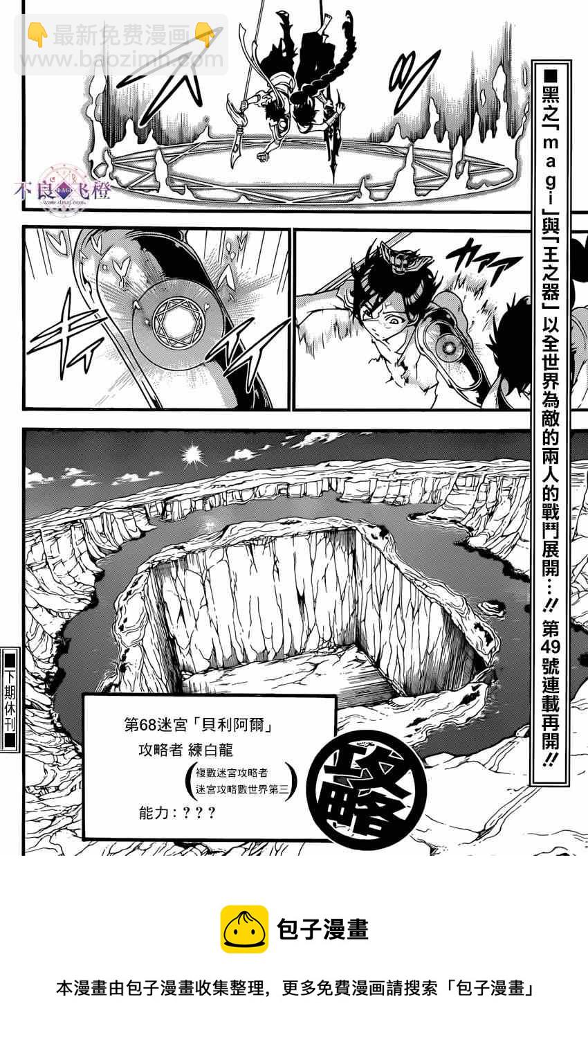 🍟魔笛MAGI 第244话 第18页