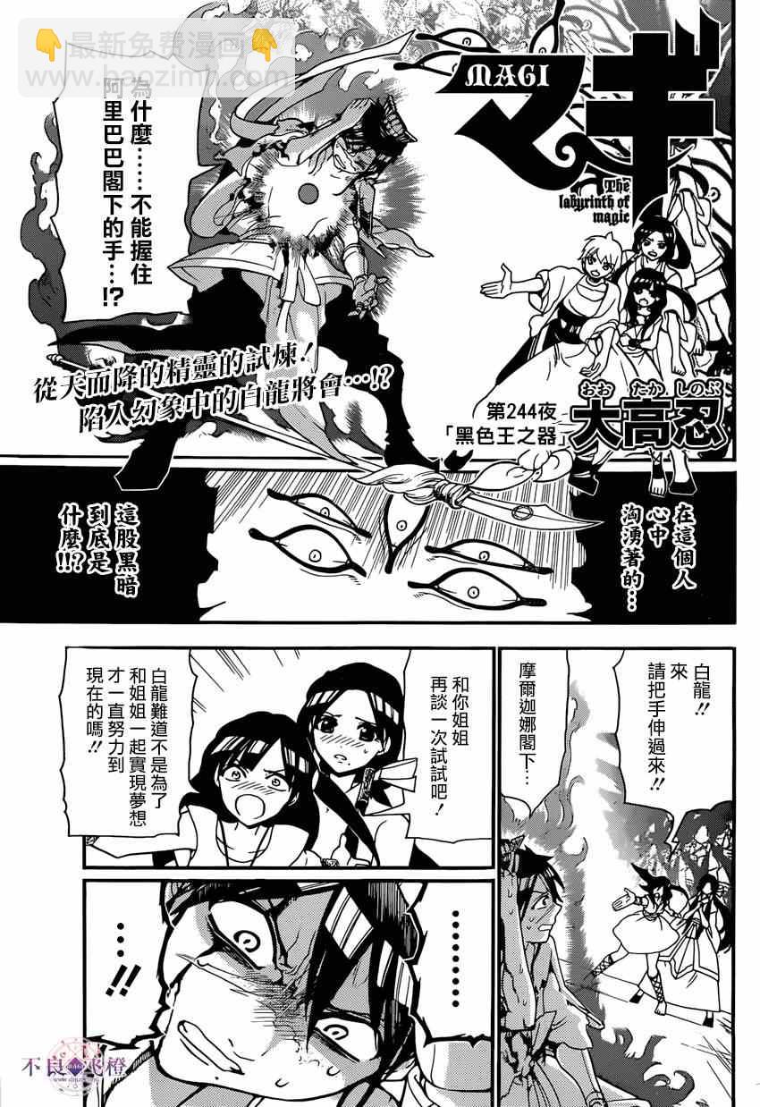 🍟魔笛MAGI 第244话 第2页