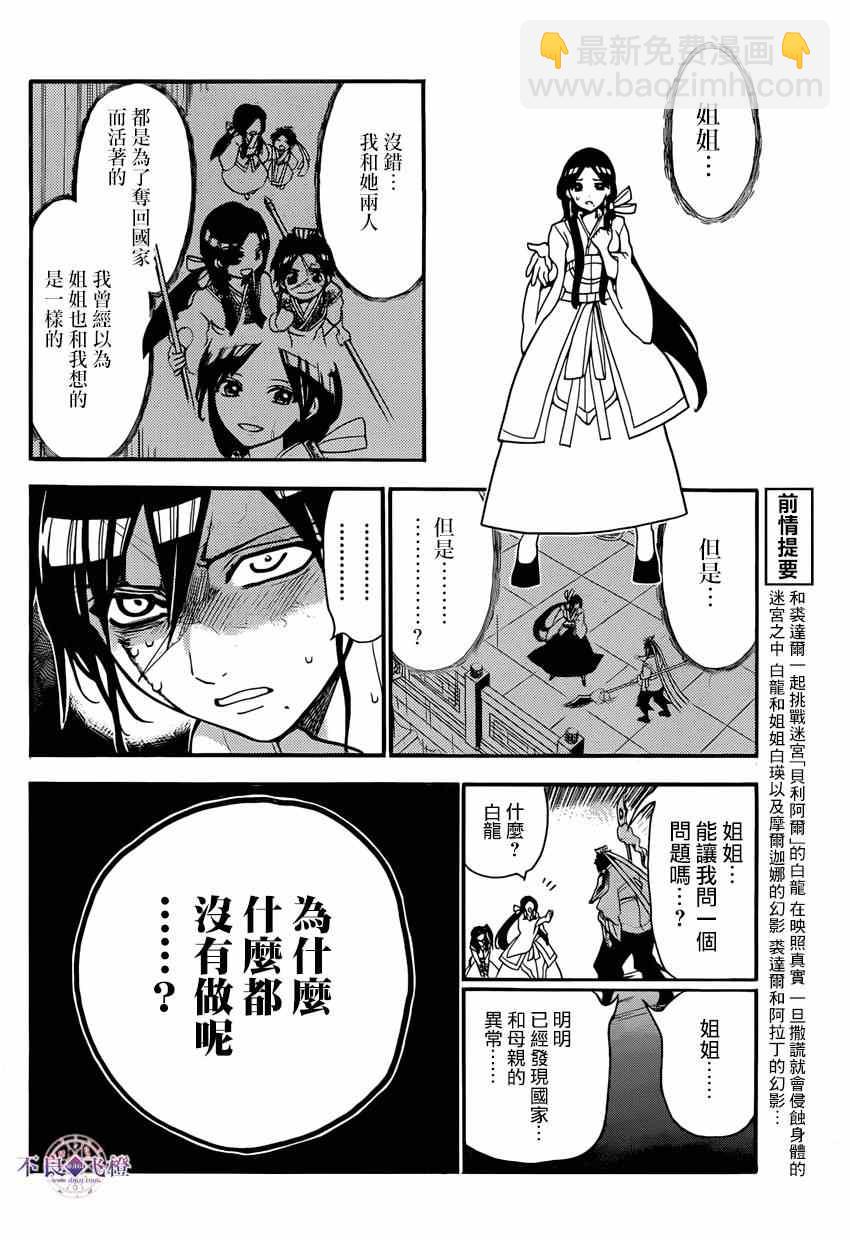 🍟魔笛MAGI 第244话 第3页
