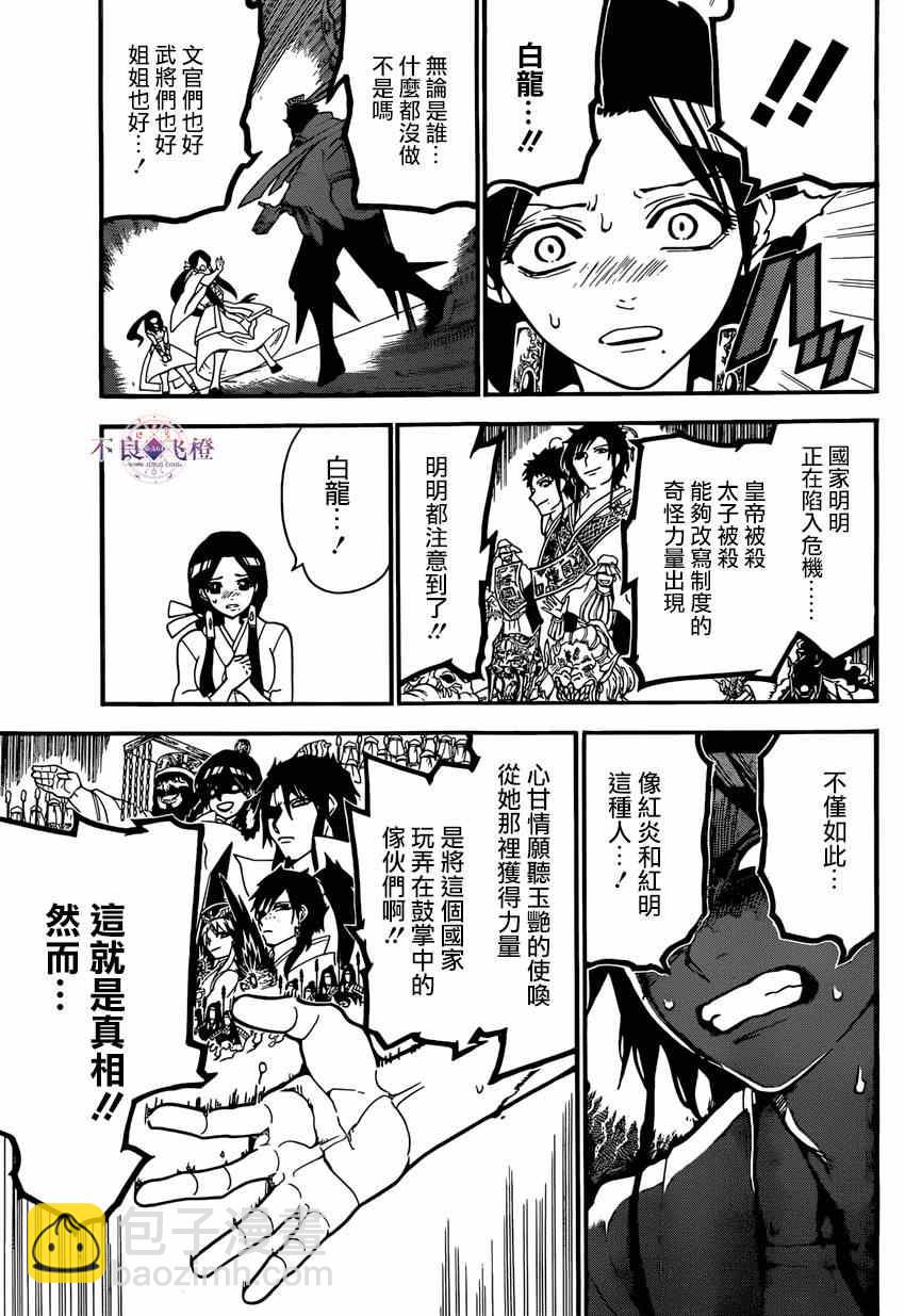 🍟魔笛MAGI 第244话 第4页
