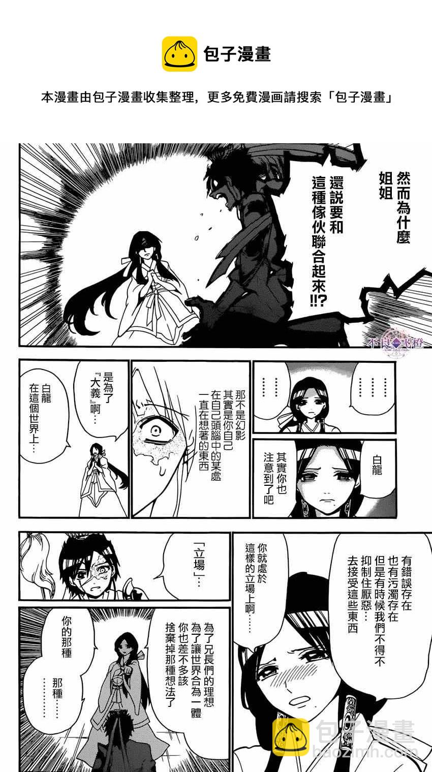 🍟魔笛MAGI 第244话 第5页