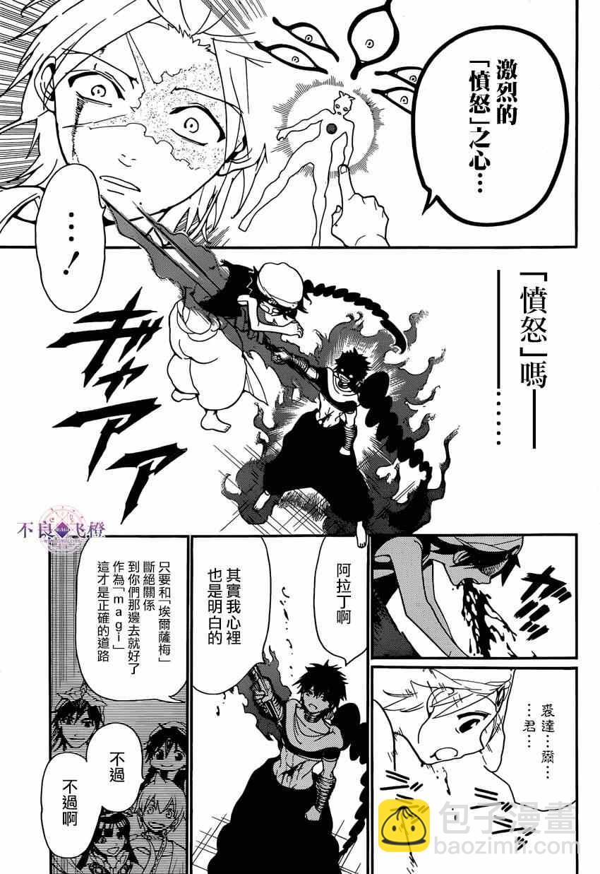 🍟魔笛MAGI 第244话 第6页