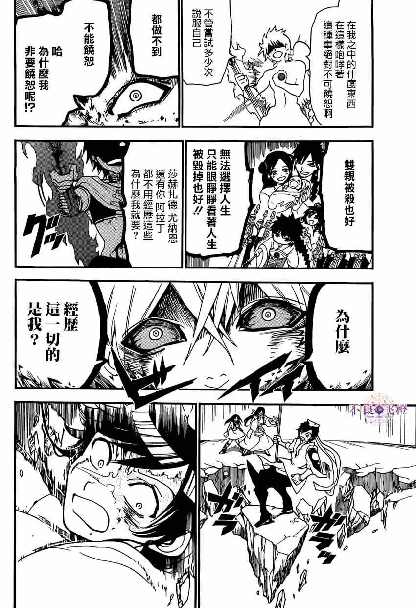🍟魔笛MAGI 第244话 第7页