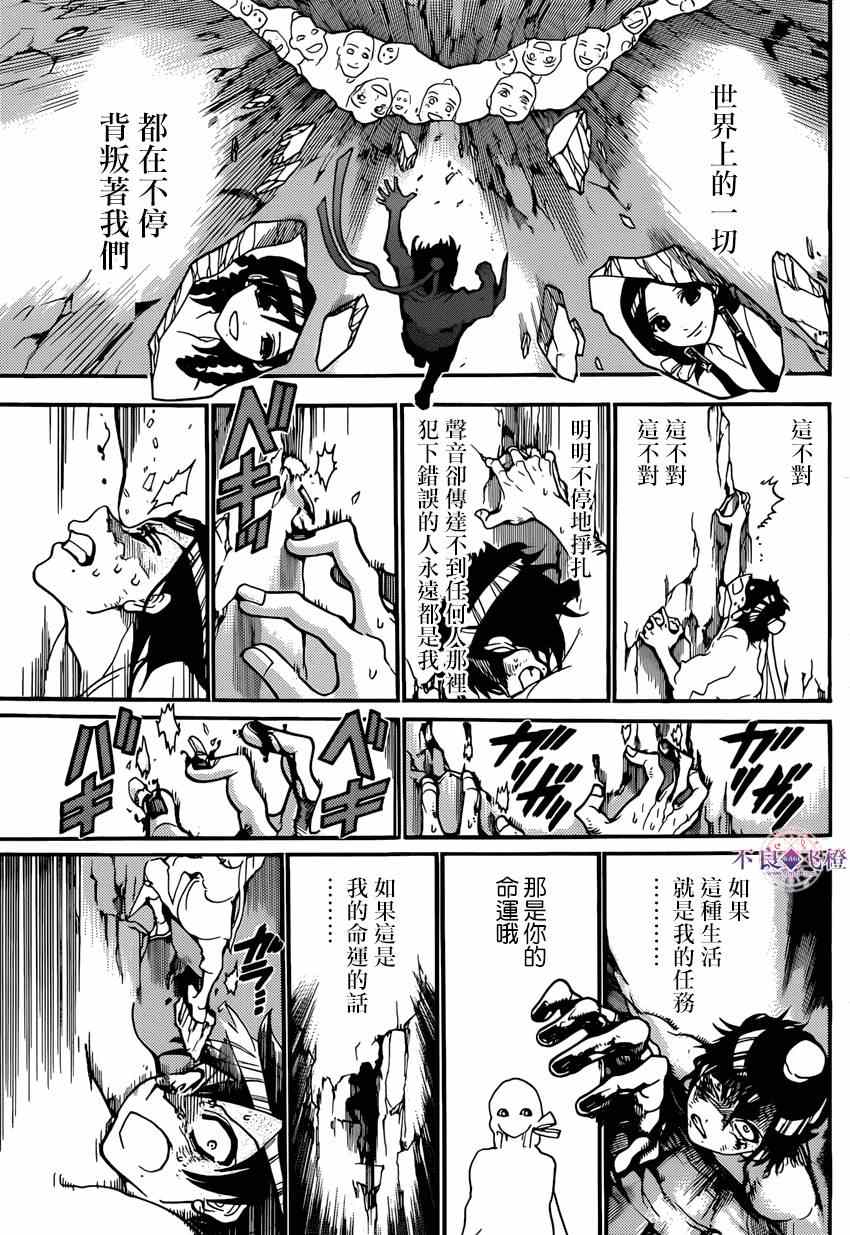 🍟魔笛MAGI 第244话 第8页