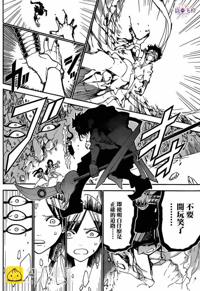 🍟魔笛MAGI 第244话 第9页