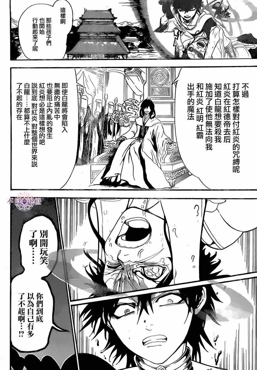 🍟魔笛MAGI 第246话 第10页