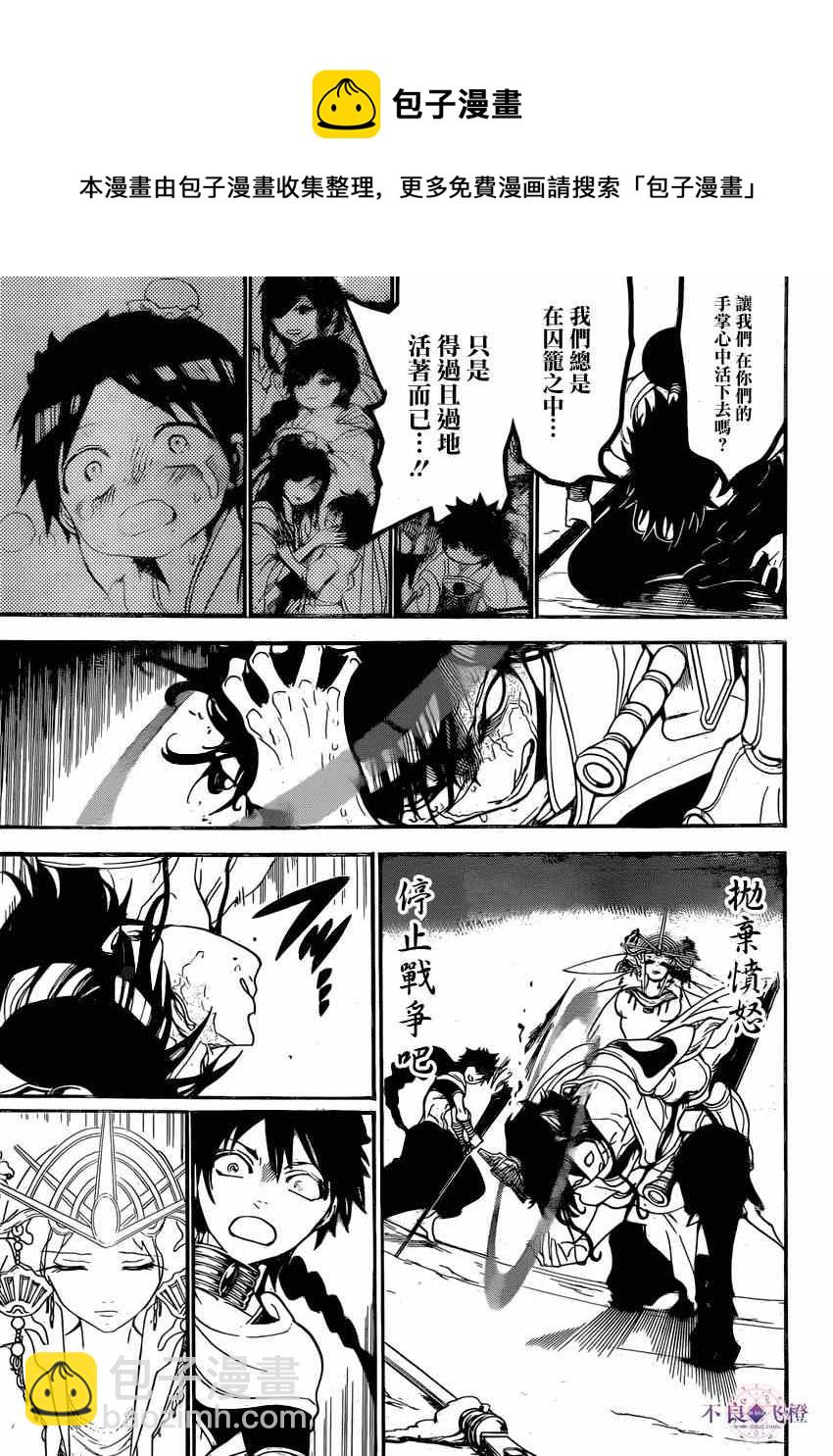 🍟魔笛MAGI 第246话 第11页