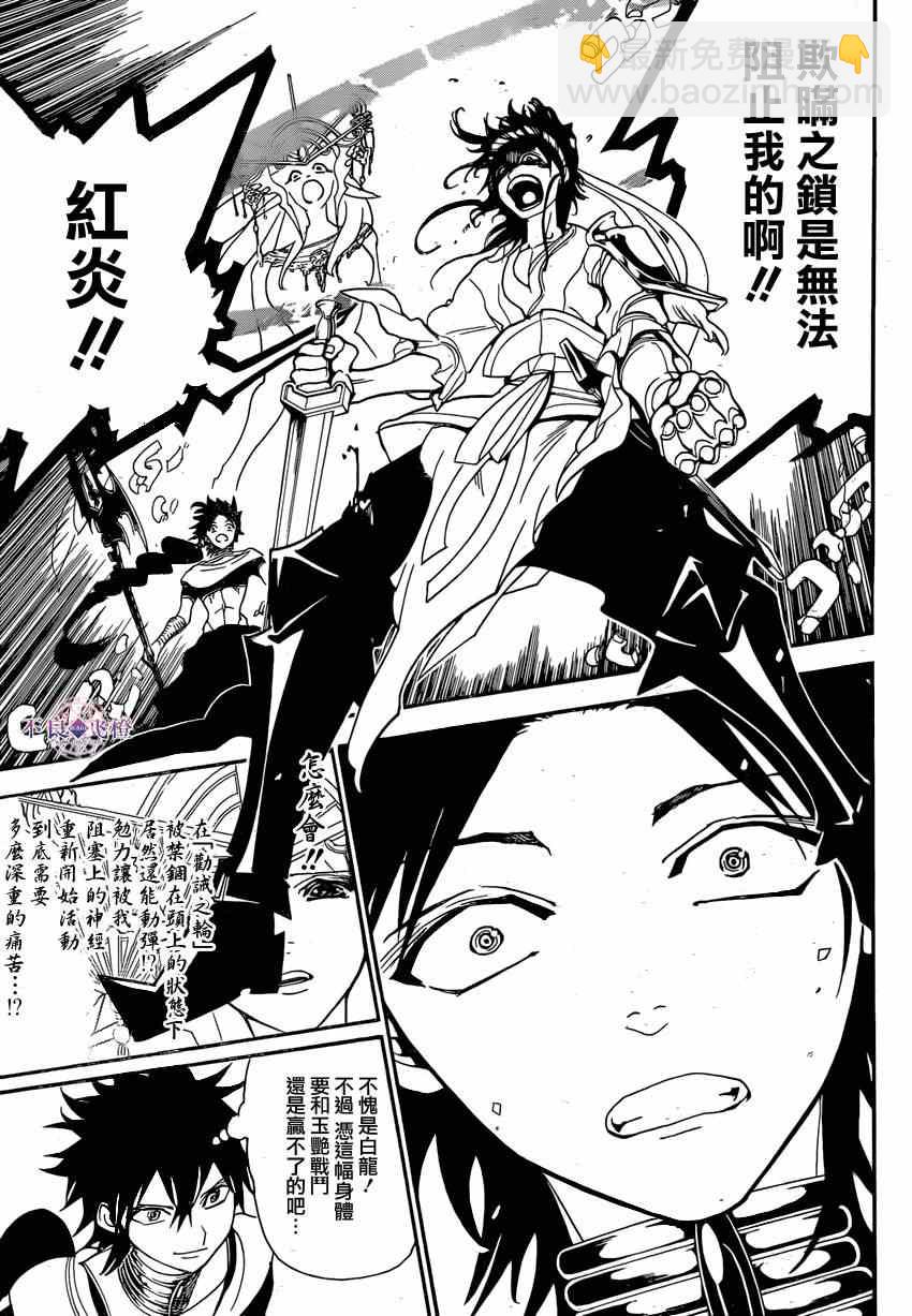 🍟魔笛MAGI 第246话 第13页