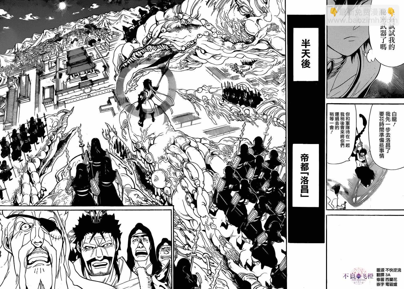 🍟魔笛MAGI 第246话 第14页