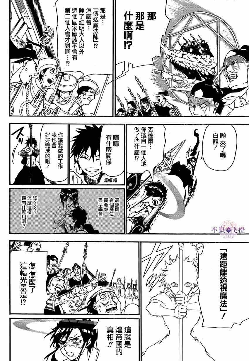🍟魔笛MAGI 第246话 第15页