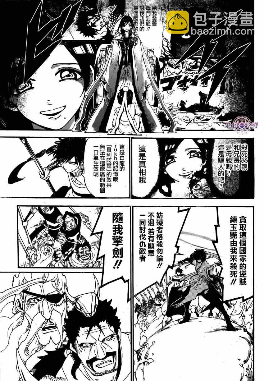🍟魔笛MAGI 第246话 第16页