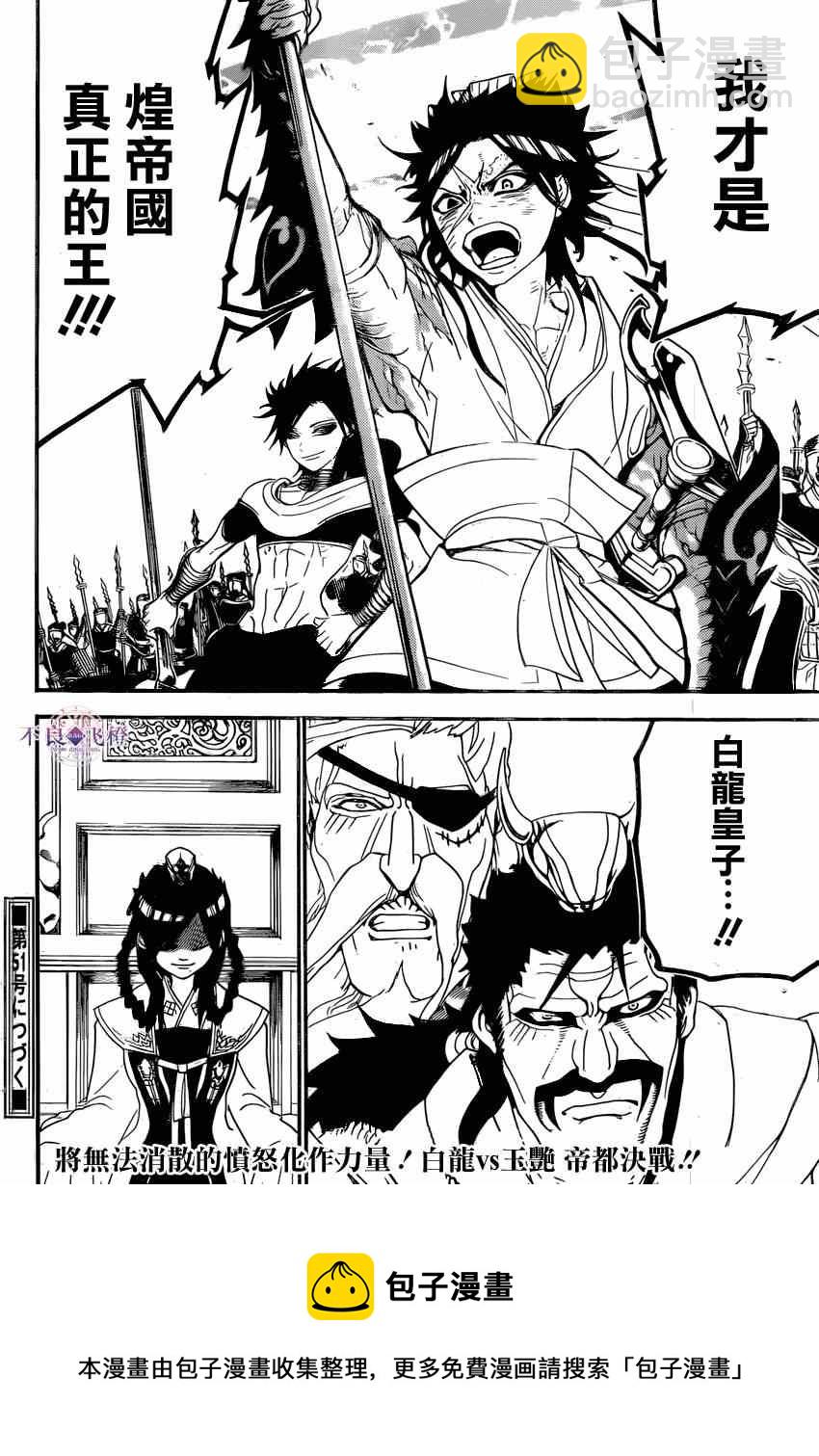 🍟魔笛MAGI 第246话 第17页