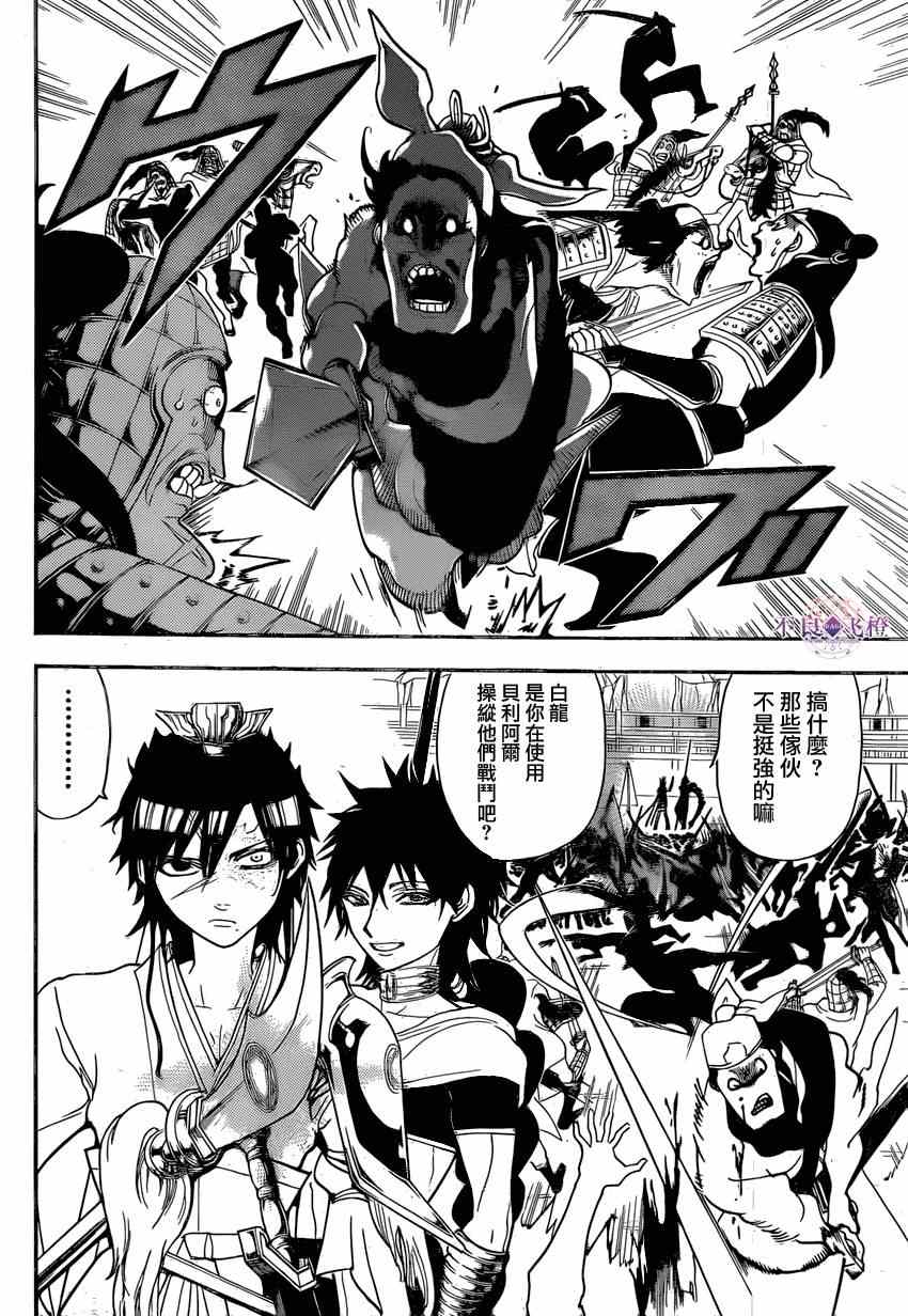 🍟魔笛MAGI 第246话 第2页