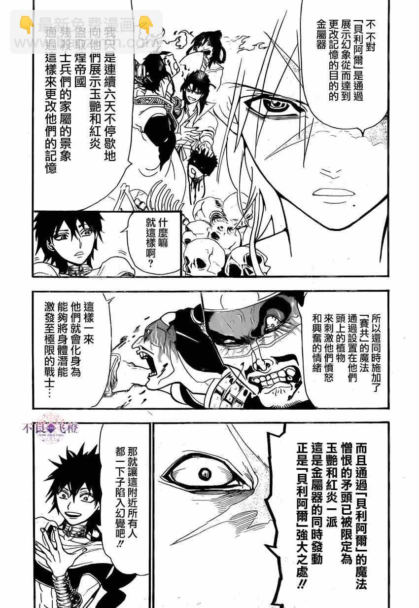 🍟魔笛MAGI 第246话 第3页