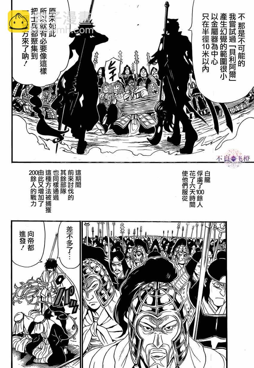 🍟魔笛MAGI 第246话 第4页