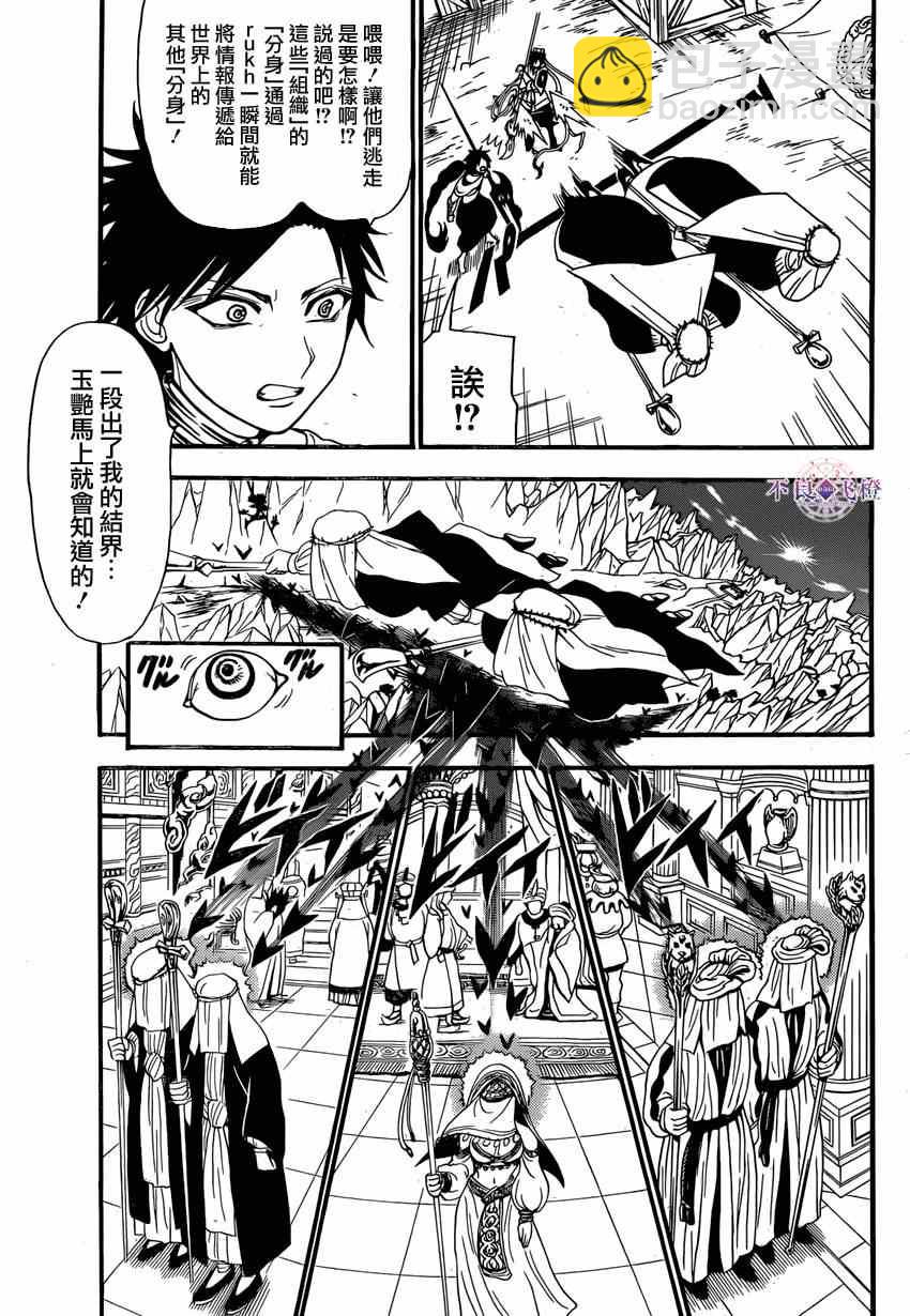 🍟魔笛MAGI 第246话 第5页