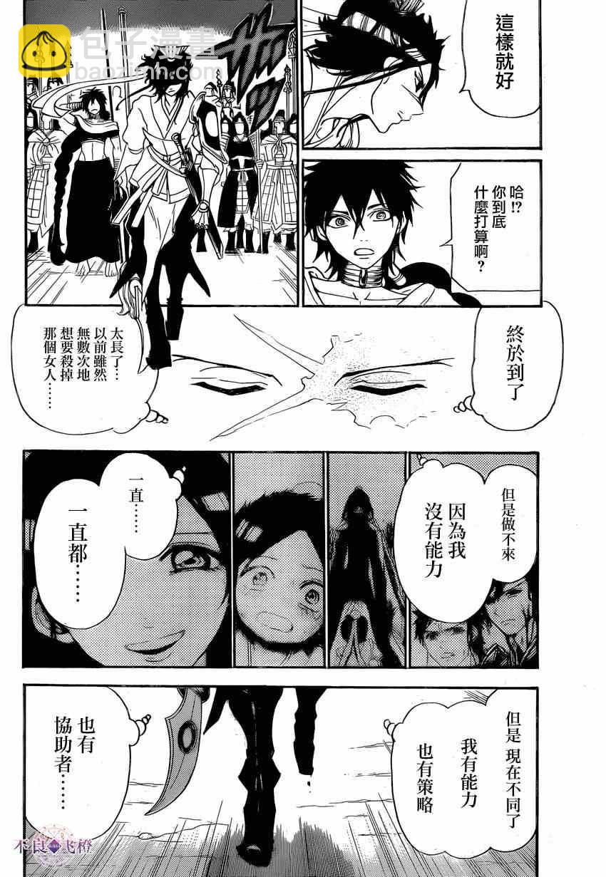 🍟魔笛MAGI 第246话 第6页