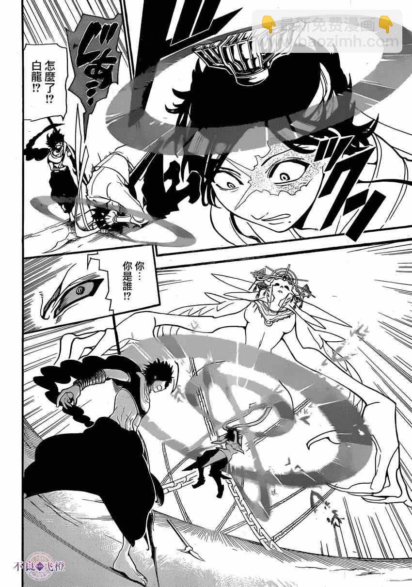 🍟魔笛MAGI 第246话 第8页
