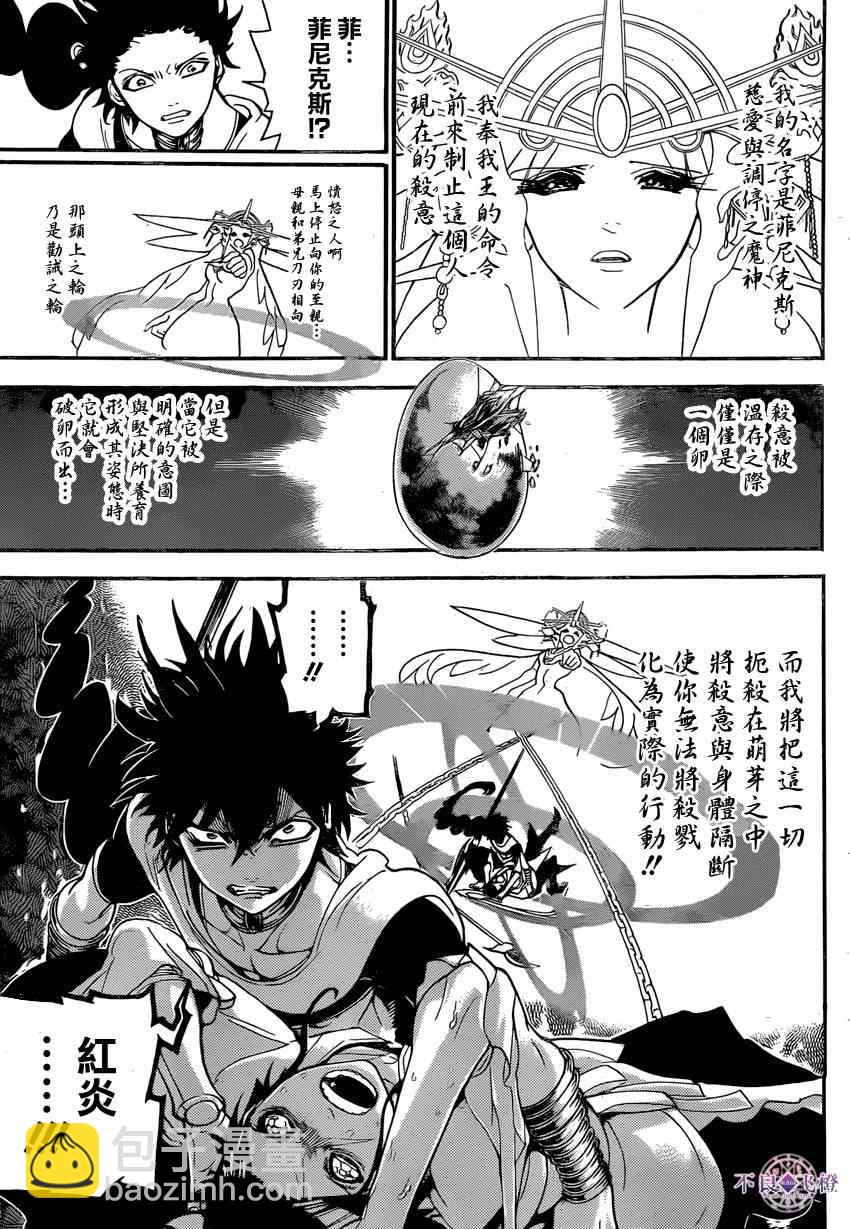 🍟魔笛MAGI 第246话 第9页