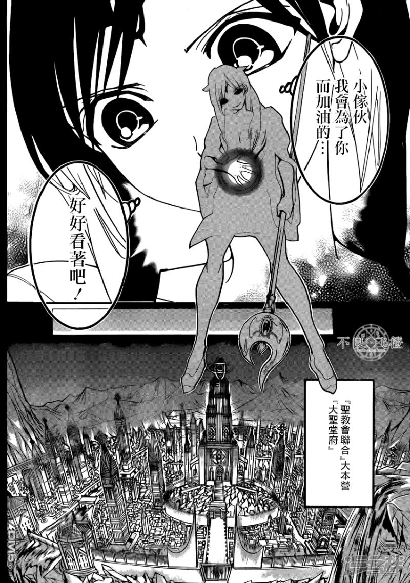 🍟魔笛MAGI 第227话 最终决战 第10页