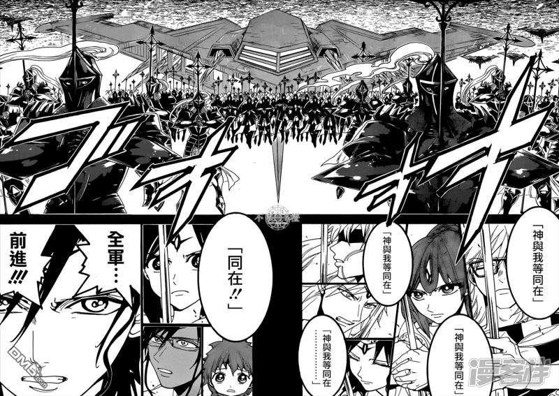 🍟魔笛MAGI 第227话 最终决战 第11页