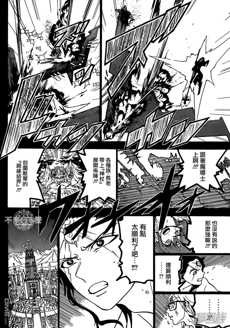 🍟魔笛MAGI 第227话 最终决战 第14页