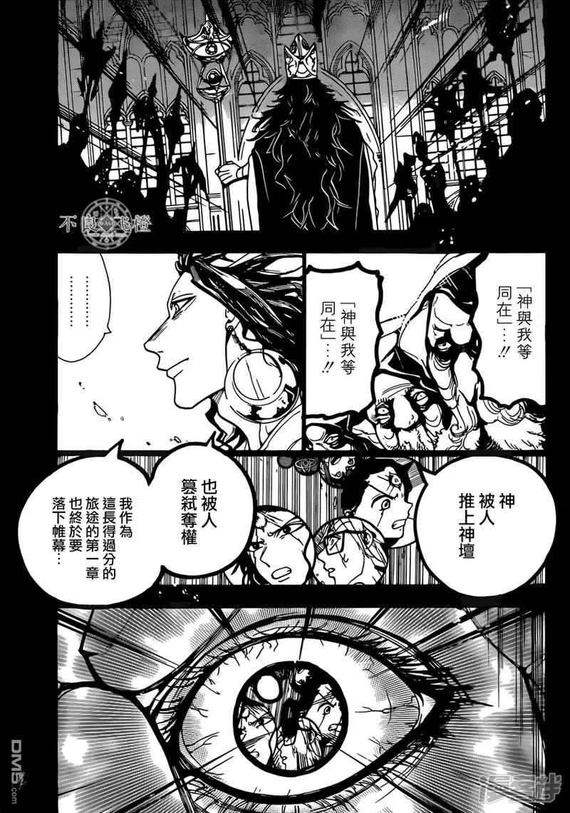 🍟魔笛MAGI 第227话 最终决战 第15页