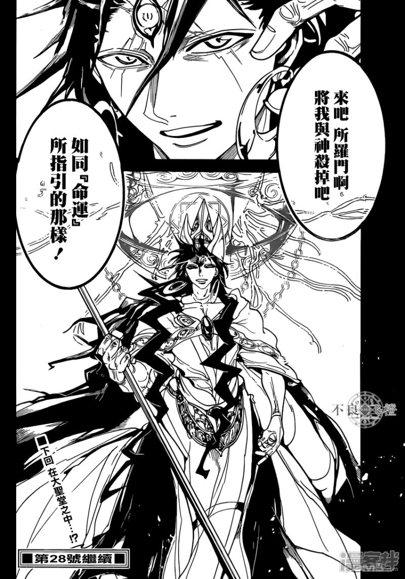 🍟魔笛MAGI 第227话 最终决战 第16页