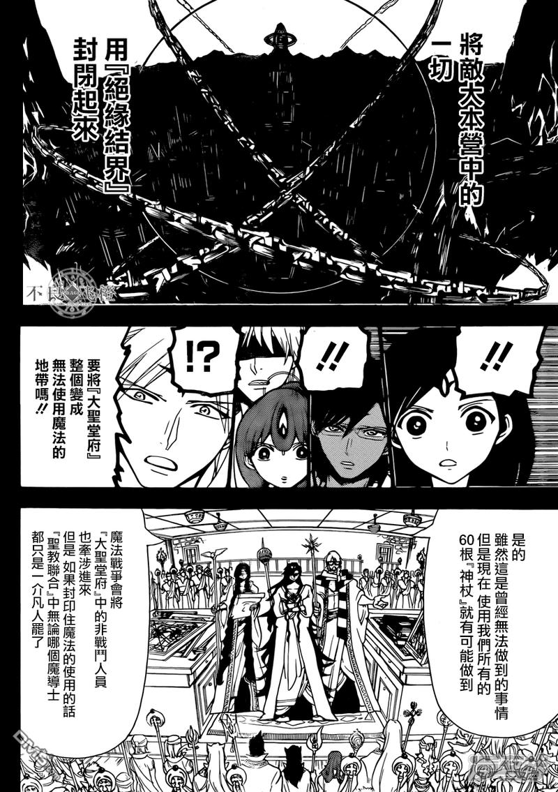 🍟魔笛MAGI 第227话 最终决战 第2页