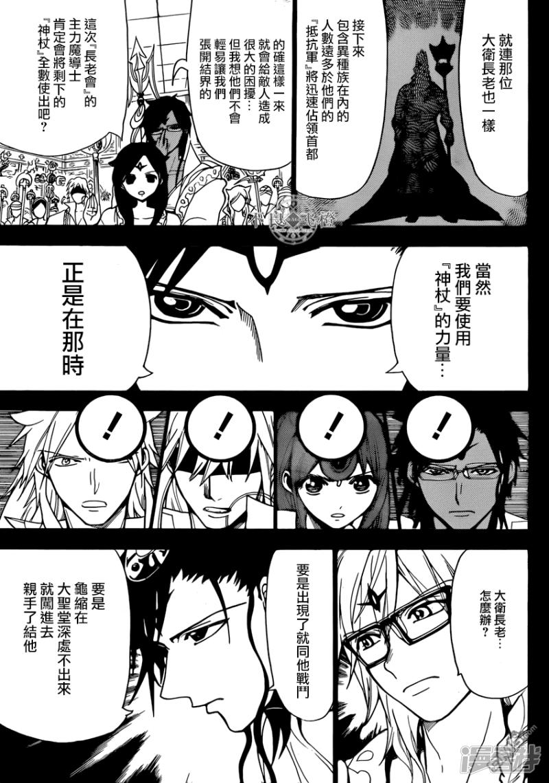 🍟魔笛MAGI 第227话 最终决战 第3页