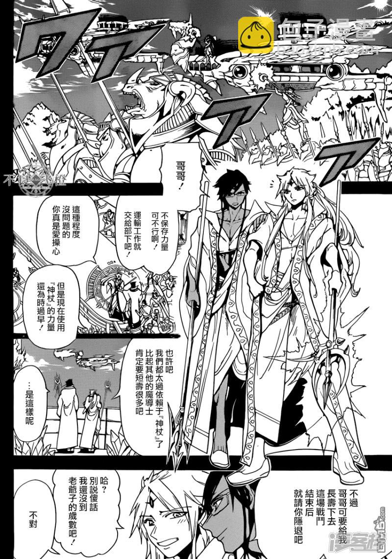 🍟魔笛MAGI 第227话 最终决战 第4页