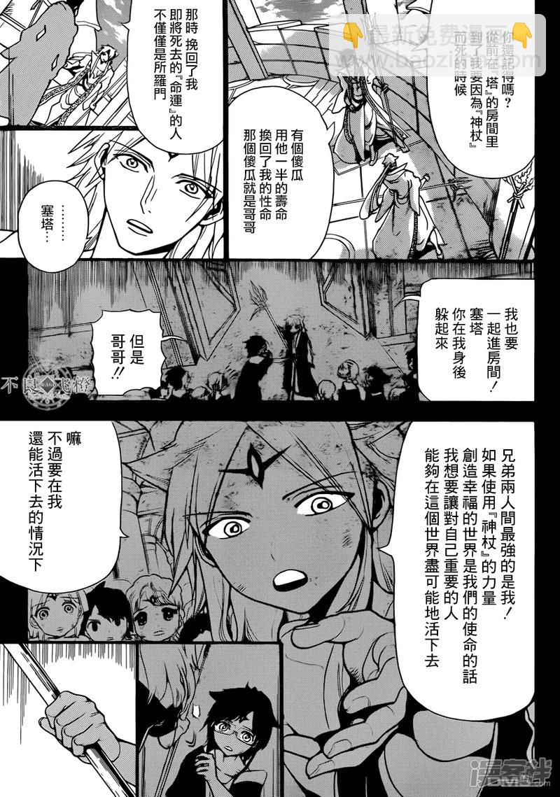 🍟魔笛MAGI 第227话 最终决战 第5页