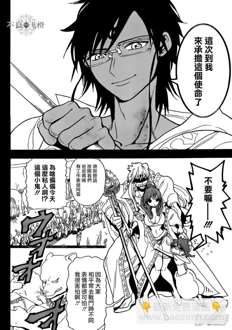 🍟魔笛MAGI 第227话 最终决战 第6页