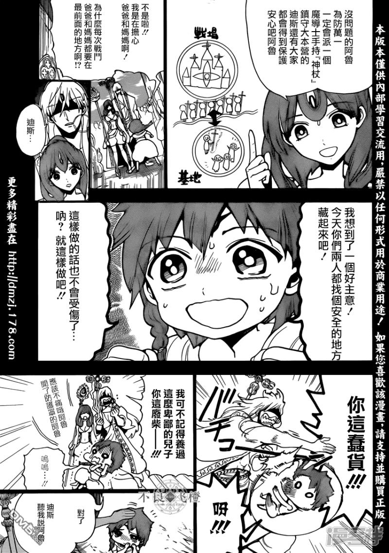 🍟魔笛MAGI 第227话 最终决战 第7页