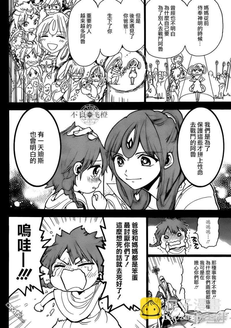 🍟魔笛MAGI 第227话 最终决战 第8页
