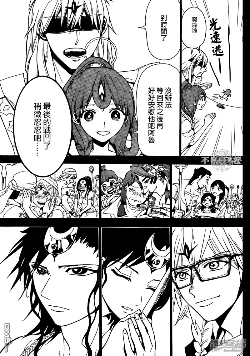 🍟魔笛MAGI 第227话 最终决战 第9页