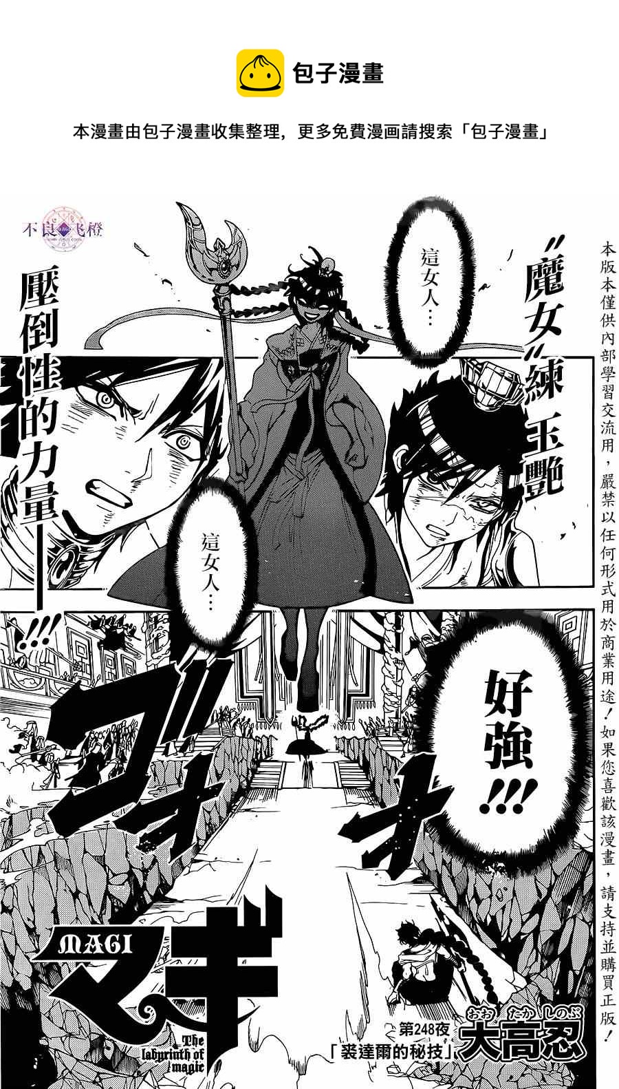 🍟魔笛MAGI 第248话 第1页