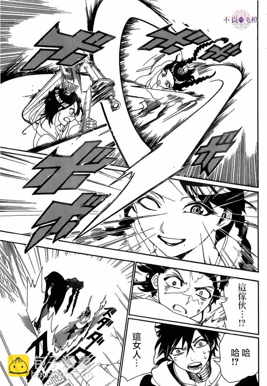 🍟魔笛MAGI 第248话 第11页