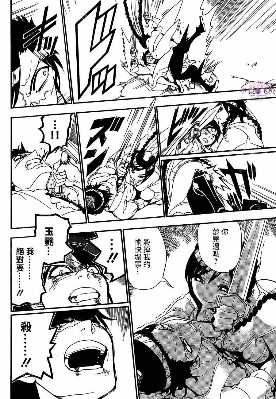 🍟魔笛MAGI 第248话 第14页