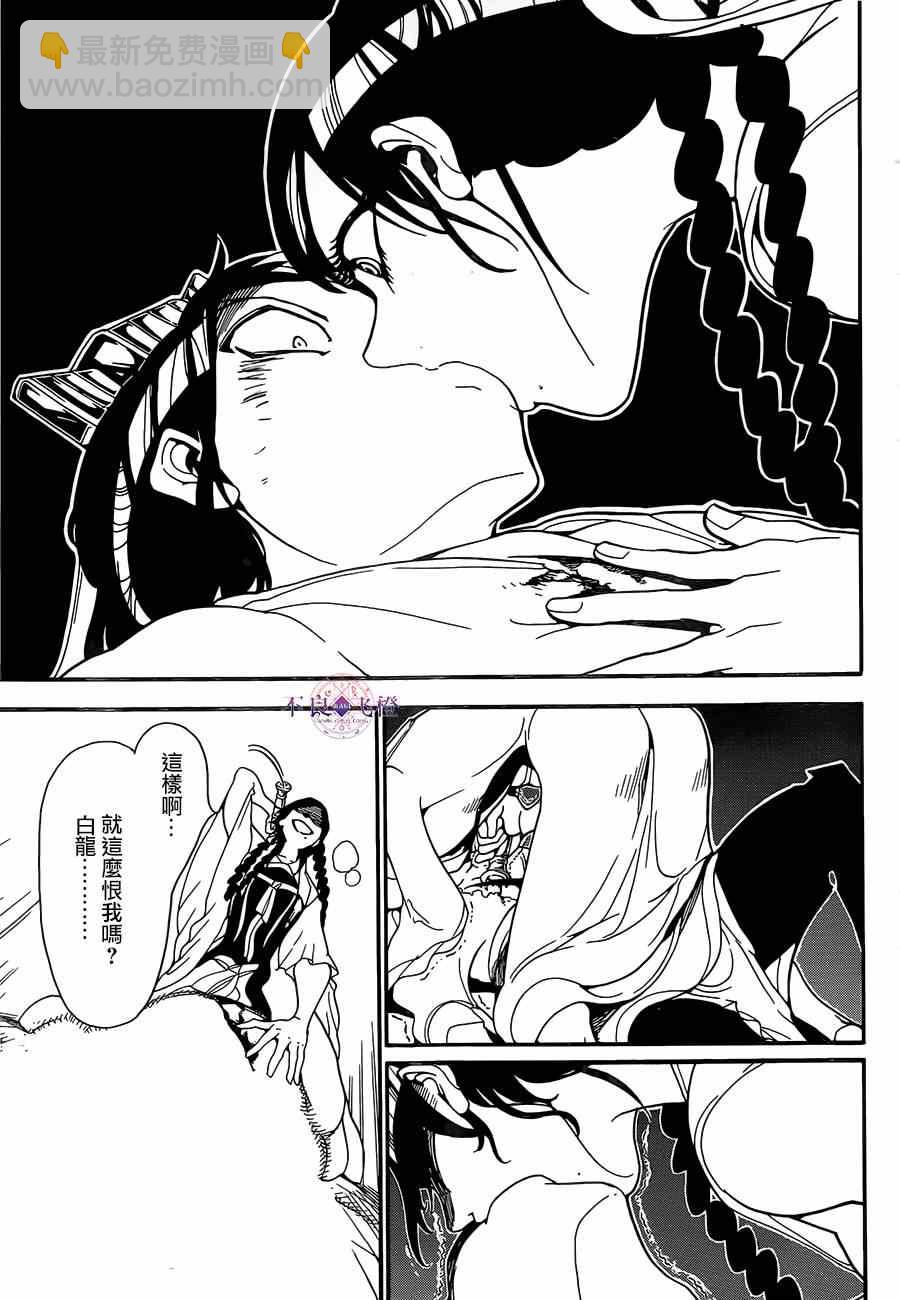 🍟魔笛MAGI 第248话 第15页