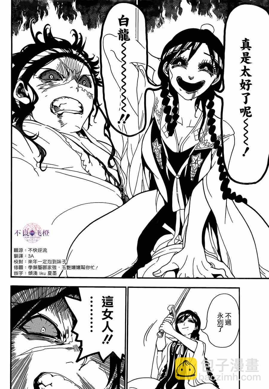 🍟魔笛MAGI 第248话 第16页