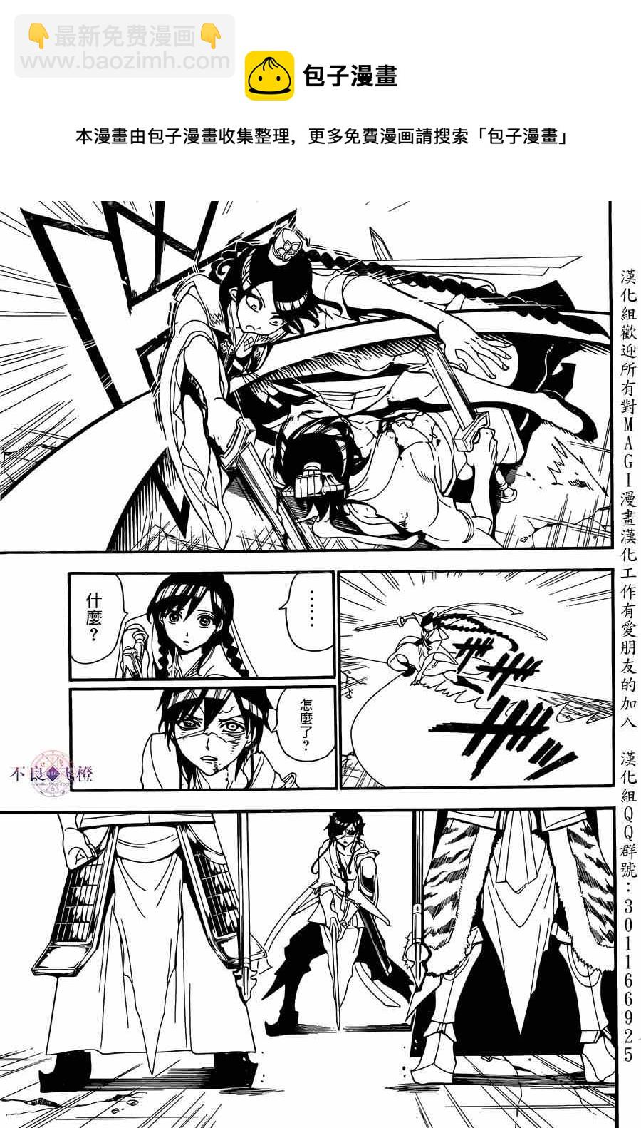 🍟魔笛MAGI 第248话 第17页