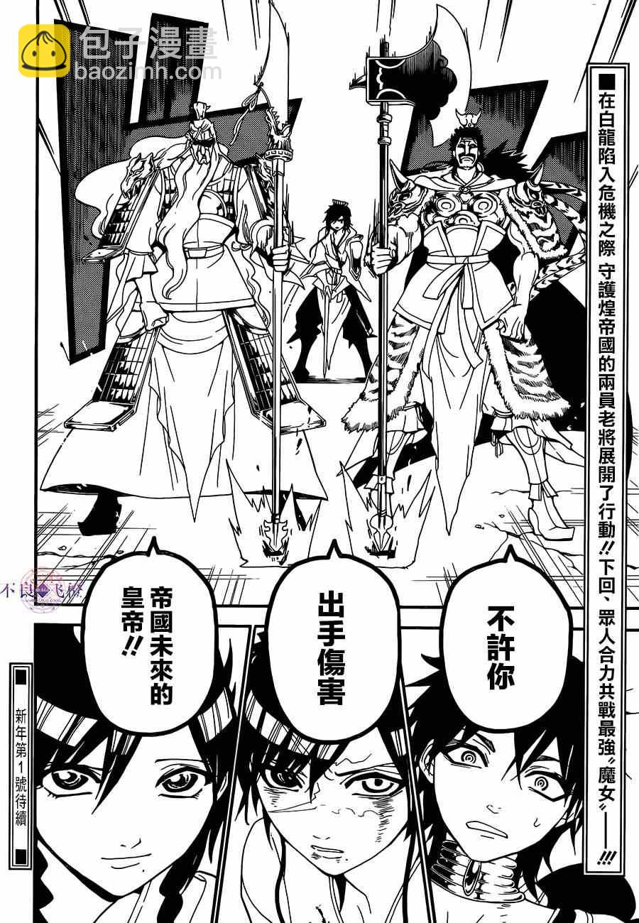 🍟魔笛MAGI 第248话 第18页