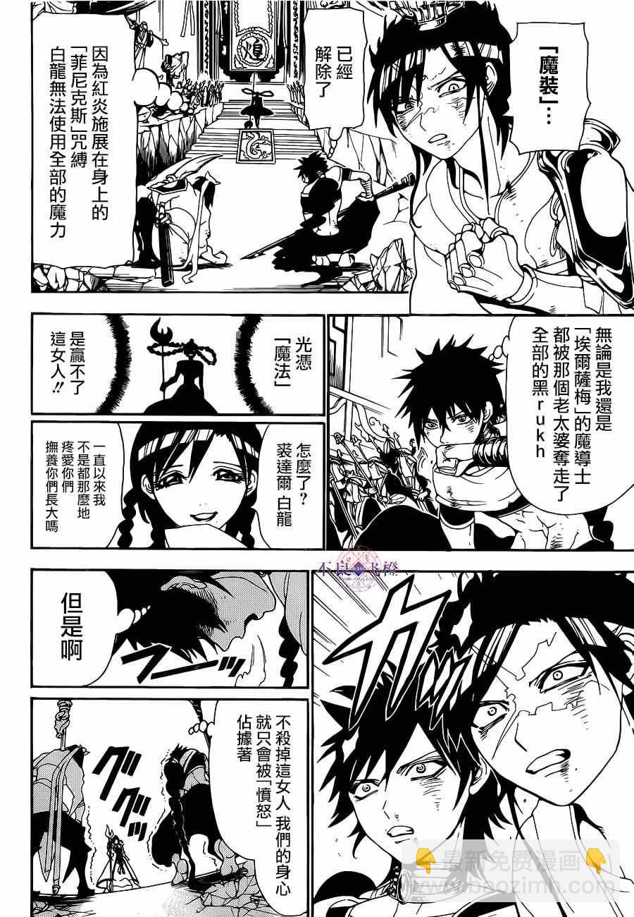 🍟魔笛MAGI 第248话 第2页