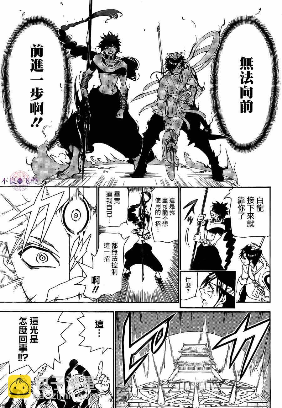 🍟魔笛MAGI 第248话 第3页