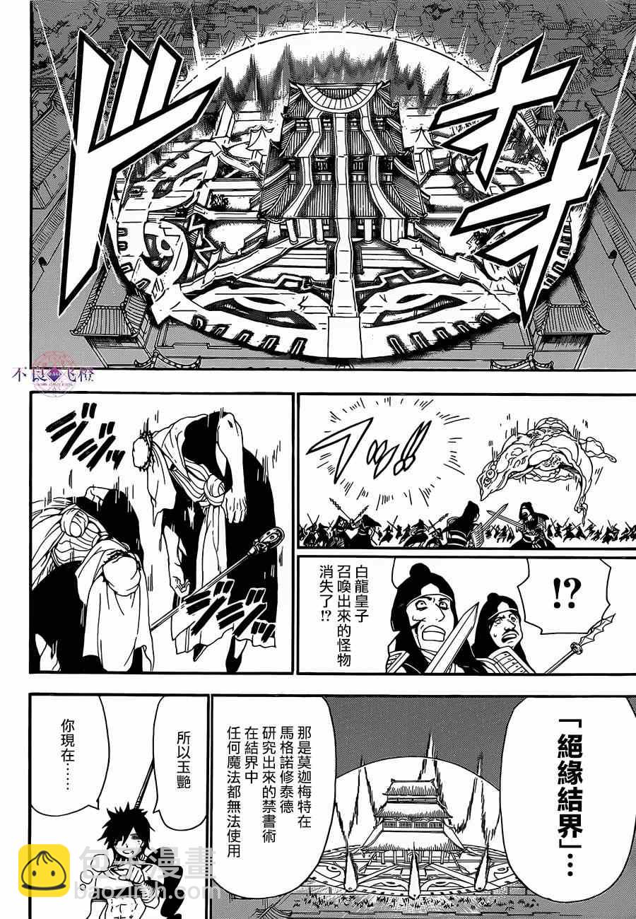 🍟魔笛MAGI 第248话 第4页