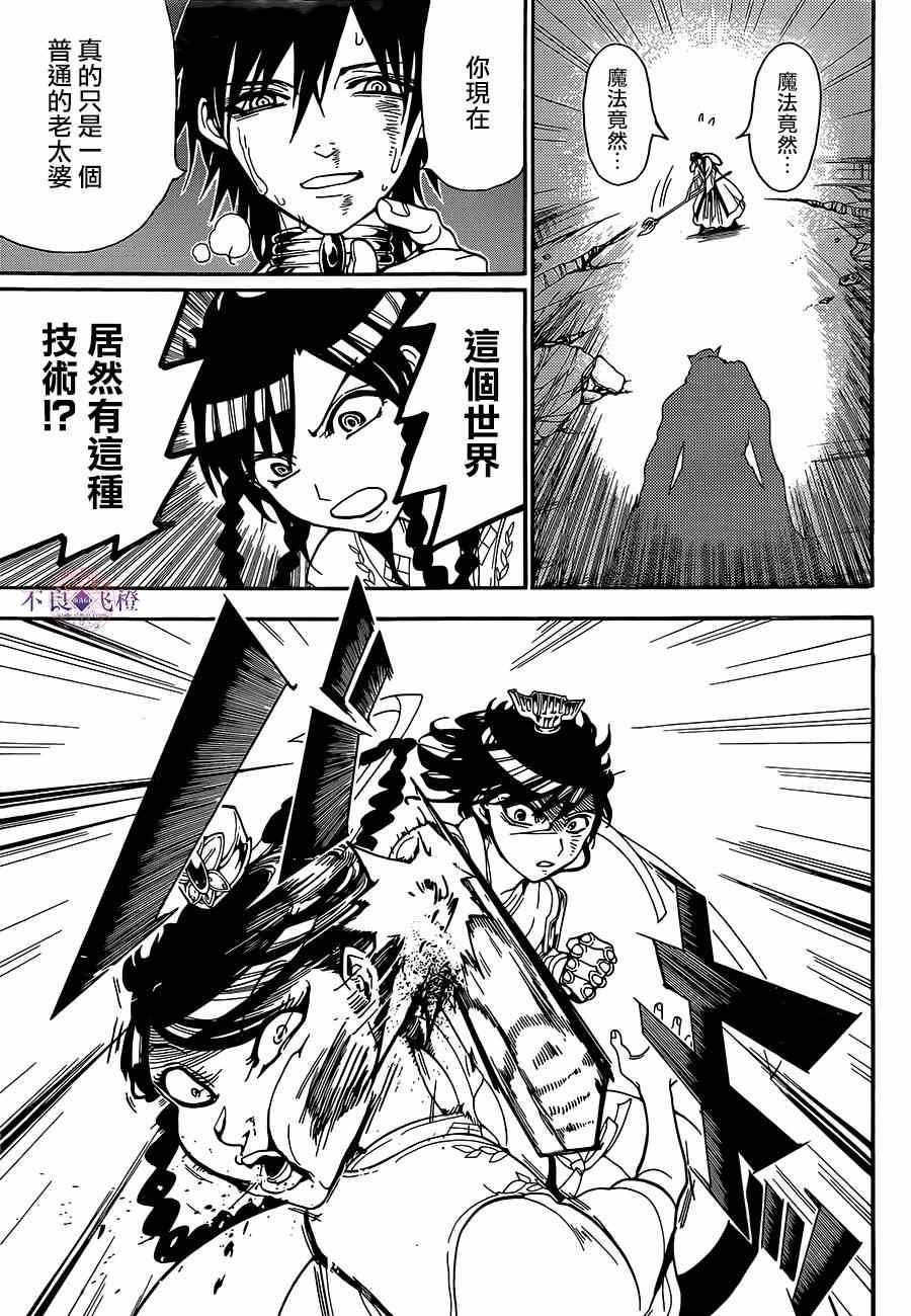 🍟魔笛MAGI 第248话 第5页