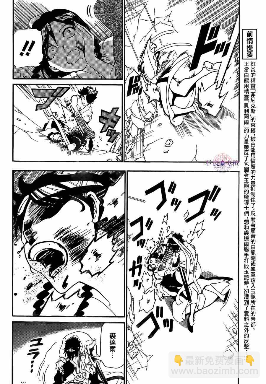 🍟魔笛MAGI 第248话 第6页