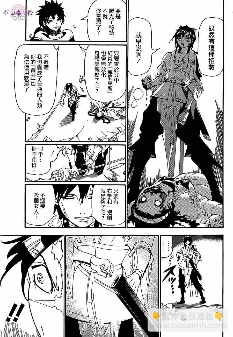 🍟魔笛MAGI 第248话 第7页