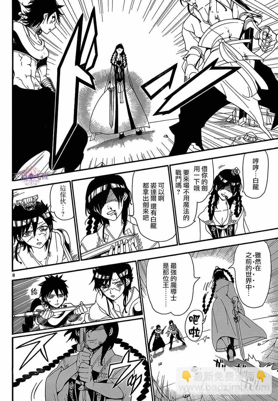 🍟魔笛MAGI 第248话 第8页